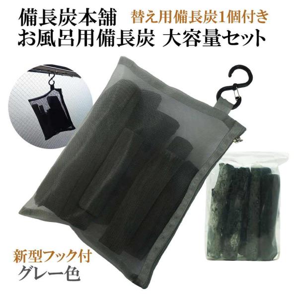 【 塩素除去 入浴剤 】 自宅で温泉気分 遠赤外線 浄水 湯冷め防止 お風呂用 備長炭 大容量 本体...