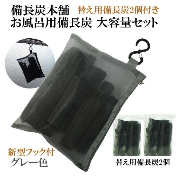 【 塩素除去 入浴剤 】 自宅で温泉気分 遠赤外線 浄水 湯冷め防止 お風呂用 備長炭 大容量 本体...