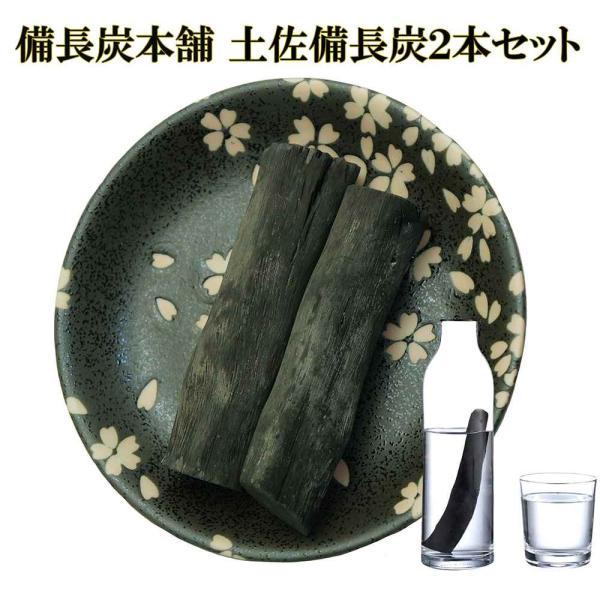 備長炭 浄水 土佐備長炭 国産 ウバメガシ 2本セット 60g 浄水用 塩素除去 炊飯 備蓄米 炭 ...