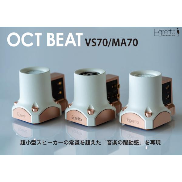 スピーカー Egretta エグレッタ OCT BEAT VS/MA70 オクトビート ハイルドライ...