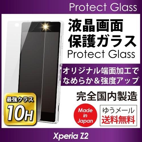 液晶画面保護ガラスフィルム Protect Glass for XPERIA Z2  日本製画面保護...