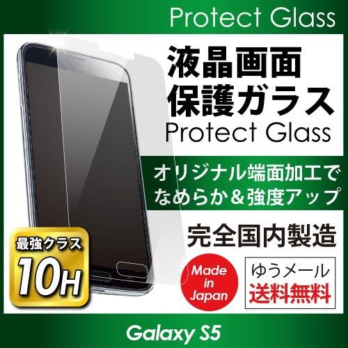 液晶画面保護ガラスフィルム Protect Glass for GALAXY S5 日本製画面保護ガ...