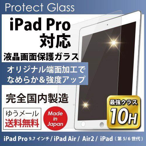 iPad Pro対応(9.7インチ） 保護ガラス Protect Glass for iPad Pr...