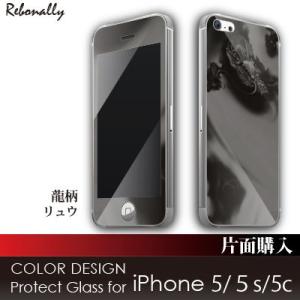 保護ガラス COLOR DESIGN Protect Glass for iPhone SE 5/5c/5s　龍柄　日本製画面保護ガラスフィルム オオアサ電子｜oasaelec