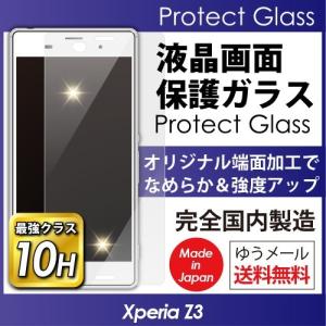 保護ガラス Protect Glass for XPERIA Z3 日本製画面保護ガラスフィルム オオアサ電子
