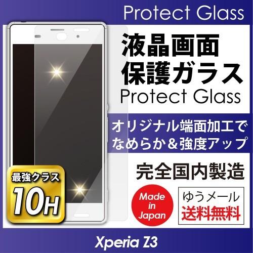 保護ガラス Protect Glass for XPERIA Z3　日本製画面保護ガラスフィルム オ...