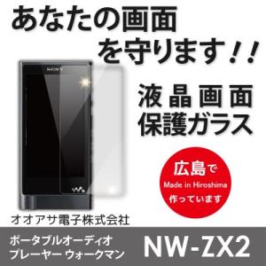 保護ガラス Protect Glass for NW-ZX2 SONYハイレゾウォークマン NW-Z...