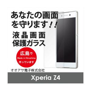保護ガラス Protect Glass for Xperia Z4　　日本製画面保護ガラスフィルム オオアサ電子