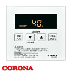 CORONAの給湯器リモコンセット コロナ給湯器 増設リモコン RSI-SA47RX CORONA（コロナ） : オアシス