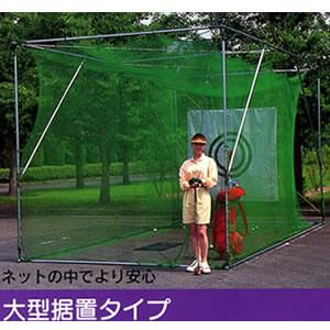 ゴルフネット 移動展開式/折りたたみタイプ 南栄工業 ナンエイ 安全性