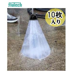 高圧洗浄機水飛散防止カバー スプラッシュガード2 10枚セット
