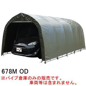 普通小型車用 パイプ車庫 678M OD 南栄工業 埋め込み式 オリーブ 普通小型車用 パイプ車庫 678M OD 南栄工業 埋め込み式 オリーブ