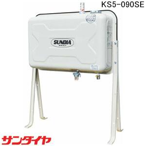 サンダイヤ オイルタンク KS5-090SB1 容積93.5リットル 容量84リットル