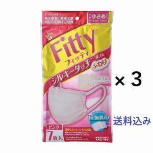 【送料込み】Fitty　フィッティ　シルキータッチ（やや小さめ・ピンク）個包装７枚入り　３セット（マスク計２１枚）※ゆうパケット発送