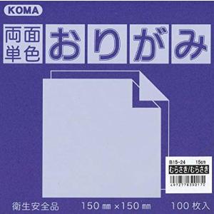 両面同色おりがみ15cmむらさき