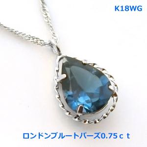 【送料無料】K18WG上質ロンドンブルートパーズ0.75ｃｔネックレス■4030-1