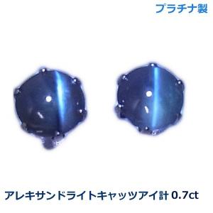 【送料無料】プラチナ製アレキサンドライトキャッツアイ.ピアス0.7ｃｔ■4104