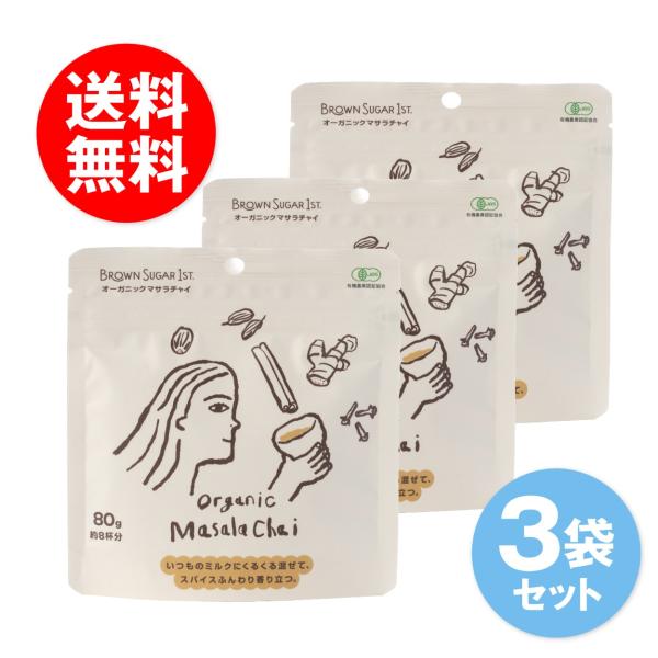オーガニックマサラチャイ 80g 3袋セット