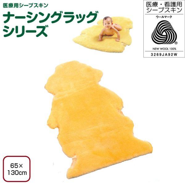 ナーシングラッグ　一匹半物　NR-1.5P(介護用品：介護ムートン)