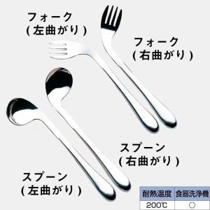 ライト　左右曲がりタイプ(介護用品：介護用スプーン・フォーク)