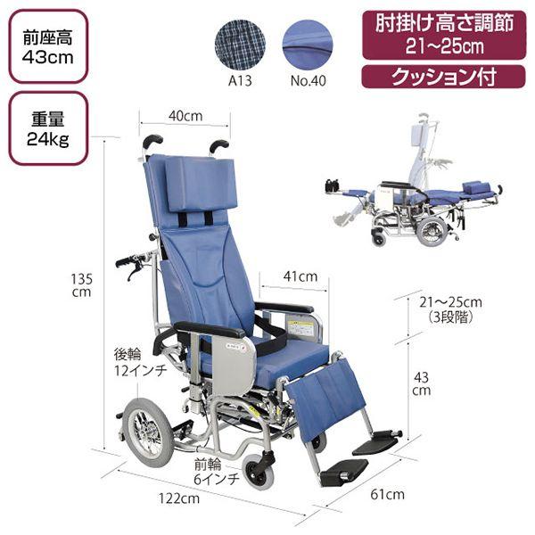 ティルト＆リクライニング車椅子　AYK-40　クリオネット介助式(介護用品：リクライニング車いす)
