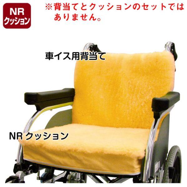 NRクッション　NR-05(介護用品：車いす用クッション)