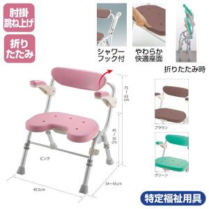 シャワーチェア 　浴室チェア 風呂椅子 シャワー椅子　折りたたみ　シャワーチェア肘掛付　U型(介護用品：風呂いす)