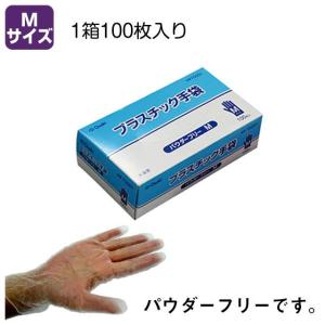 使い捨て手袋 プラスチック手袋PF(パウダーフリー)　M　100枚入 オオサキメディカルグローブ　介護用品：衛生用品　｜oasismse