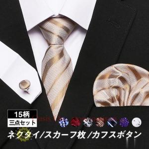 新柄追加ネクタイ スカーフ枚 カフスボタン 結婚式 就活 成人祝い 誕生
