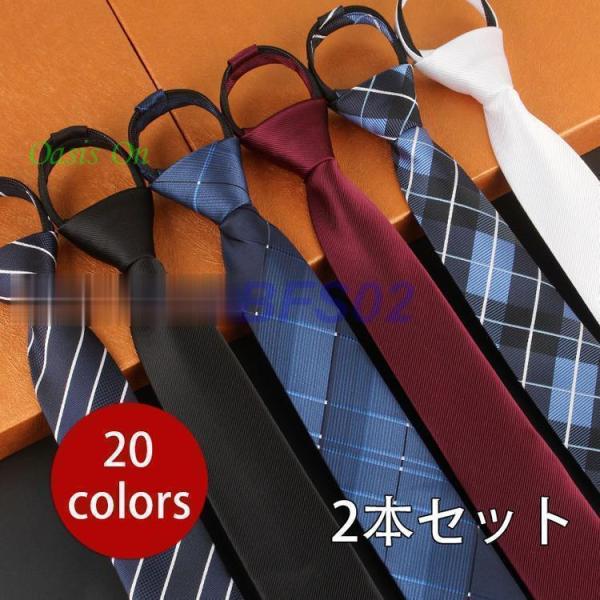 ワンタッチネクタイ 簡単 プレゼント メンズ 紳士 結婚式 大人用 ギフト ワンタッチ 自分用 2本...