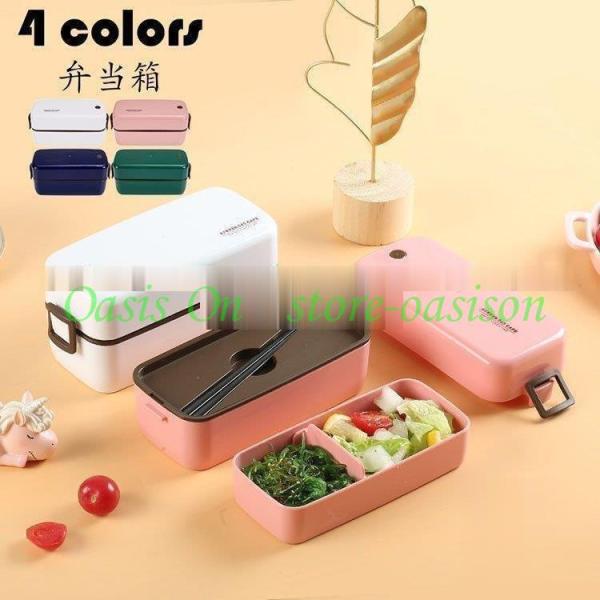 弁当箱 ランチボックス おしゃれ お弁当箱 学校学生 会社出勤 食事用 入社 遠足 ピクニック 便利...