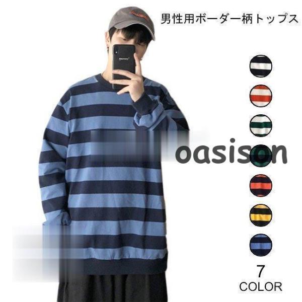 スウェットトップス ボーダー柄 男性 長袖Tシャツ ジャージ ゆったり スウェットパーカー メンズ ...