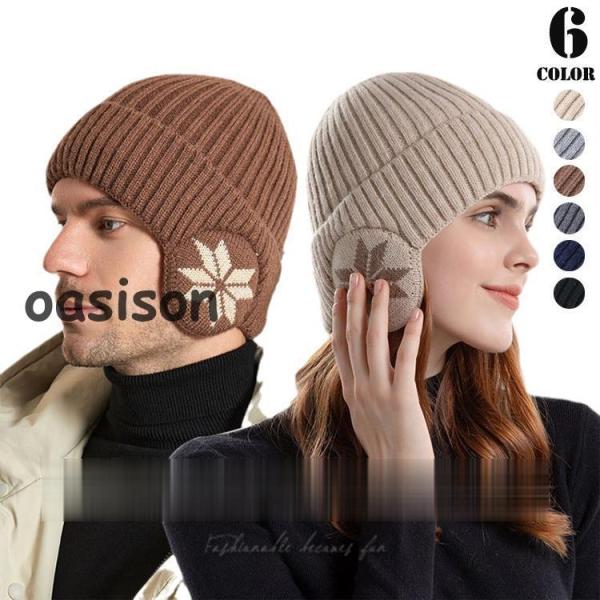秋冬メンズ レディース ニット帽 百搭の毛糸帽 防寒耳当て付き 頭を包む帽子 ヘッドウェア