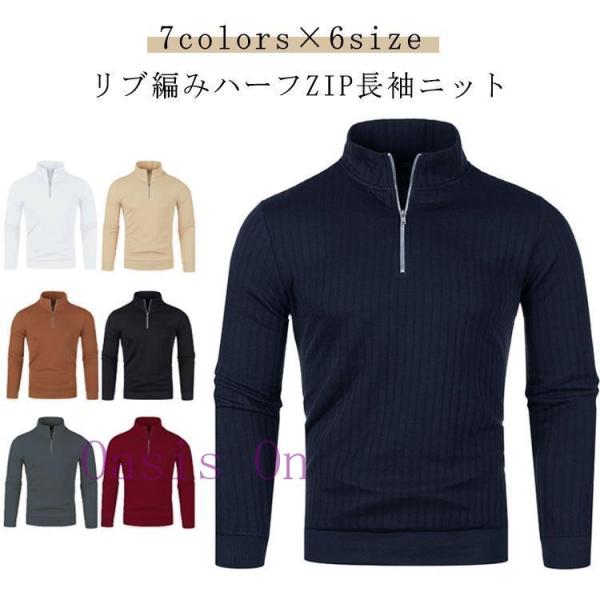ニット メンズ セーター おしゃれ ハーフジップ 細身 スリム リブ編み シンプル 無地 防寒 暖か...