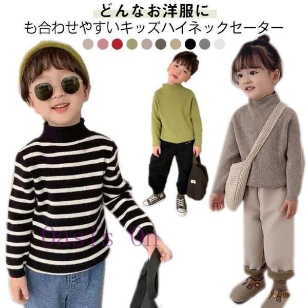 セーター 無地 タートルネック チクチクしない キッズ ニット 子供服 長袖 あったか 無地 シンプ...