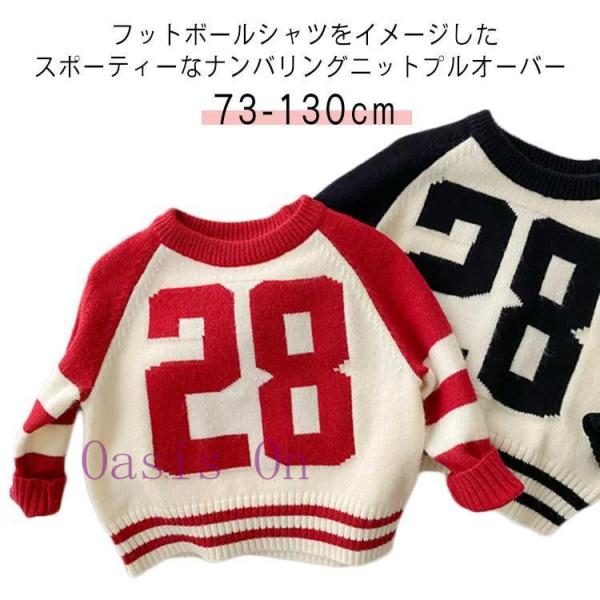 トレーナー ニット ベビー 赤ちゃん キッズ 子供 スウェット セーター ナンバリング ロゴ 配色 ...