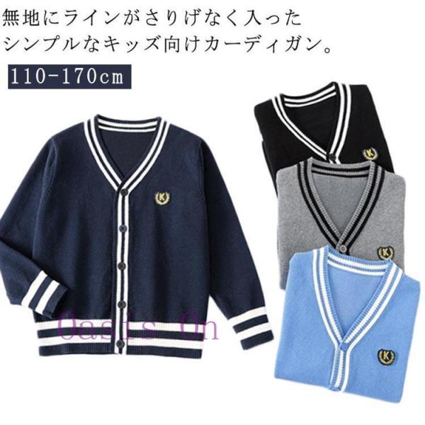 スクールカーディガン  キッズ 小学校 男の子 女の子 ジュニア 子供 キッズ カーディガン ライン...
