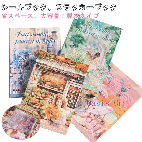 クリアシール シールブック コラージュ 4冊セット 型抜き PET ステッカーブック ダイカット 枠...