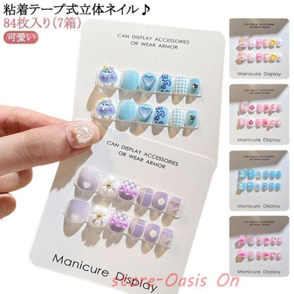 夏 キャラクター シンプル 秋 花 ネイルシール 爪やすり 可愛い  84枚入り（7箱） 粘着テープ...
