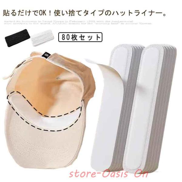 帽子 ファンデ 汚れ防止 テープ ライナー使い捨てタイプ 帽子 汗取りテープ 汚れ防止 80枚入り ...