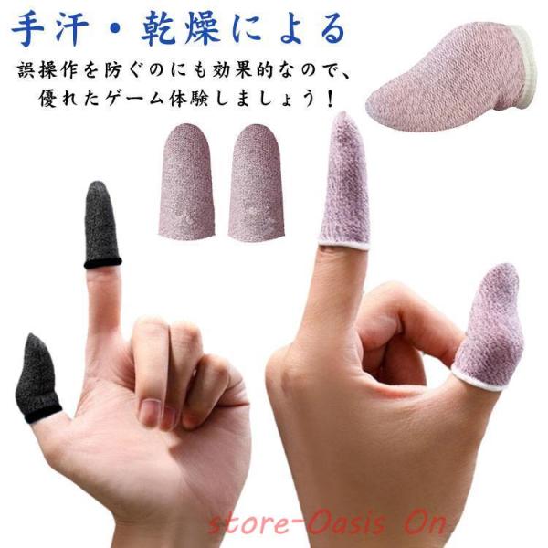 指サック ゲーム用 スマホゲーム 超薄型 高感度 携帯電話 手汗対策 指カバー 操作性アップ 誤触減...