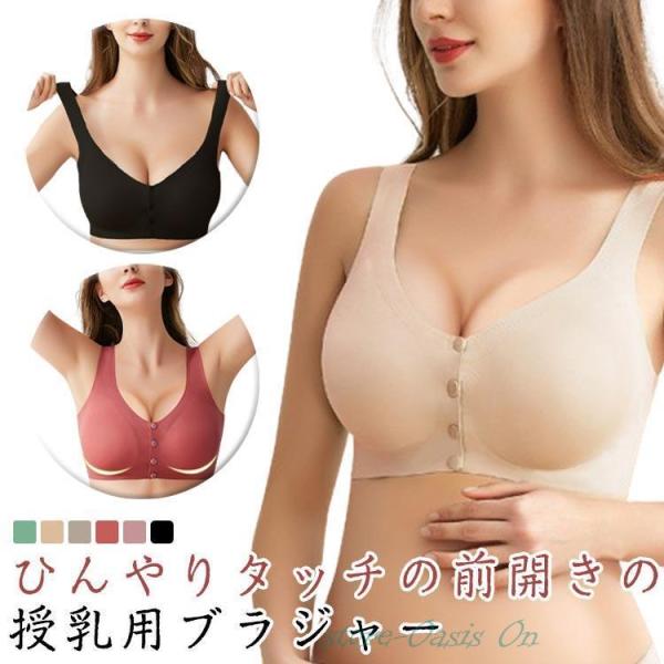授乳ブラ 前開き マタニティブラ産前産後 ノンワイヤー 美胸 妊娠妊婦 ブラジャー 冷感タッチ 涼し...