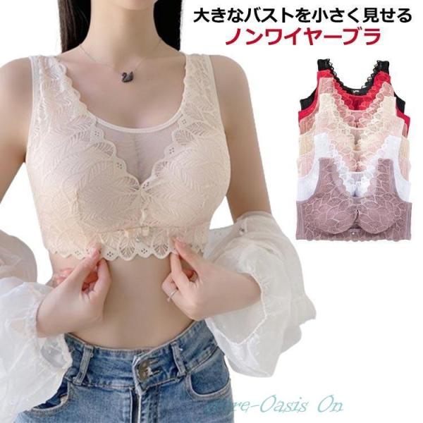 80B~100D 胸を小さく見せる ブラジャー 大きいサイズ 脇高 ブラ ノンワイヤー 胸を小さく見...