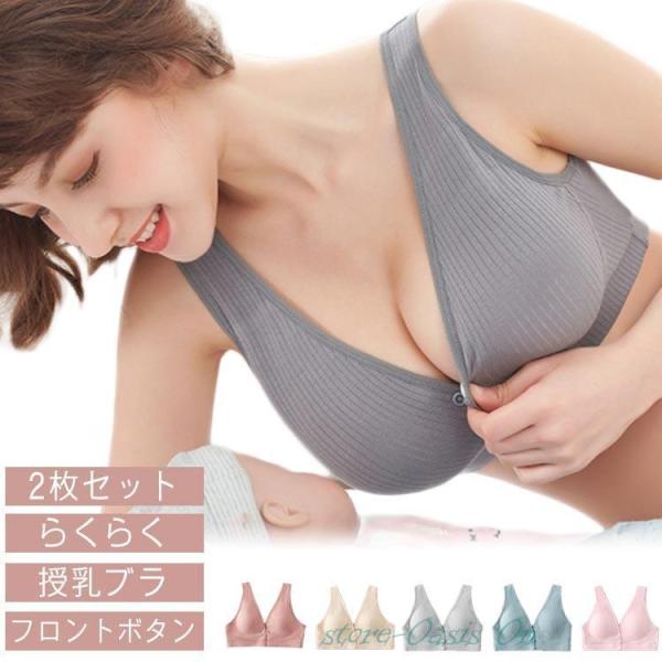 【2枚セット】 授乳ブラ マタニティ 前開き コットン ナイトブラ ノンワイヤー ブラジャー 授乳ブ...
