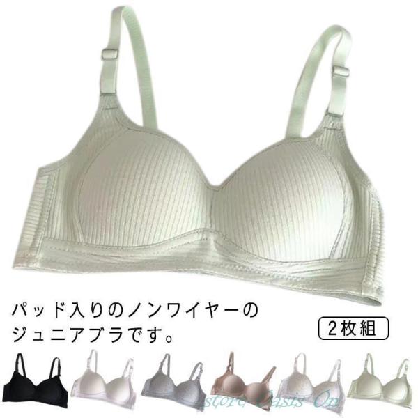 ジュニアブラ キッズ ブラジャー ジュニアブラ ノンワイヤー 綿 透けにくい 女子 中学生 中学生 ...