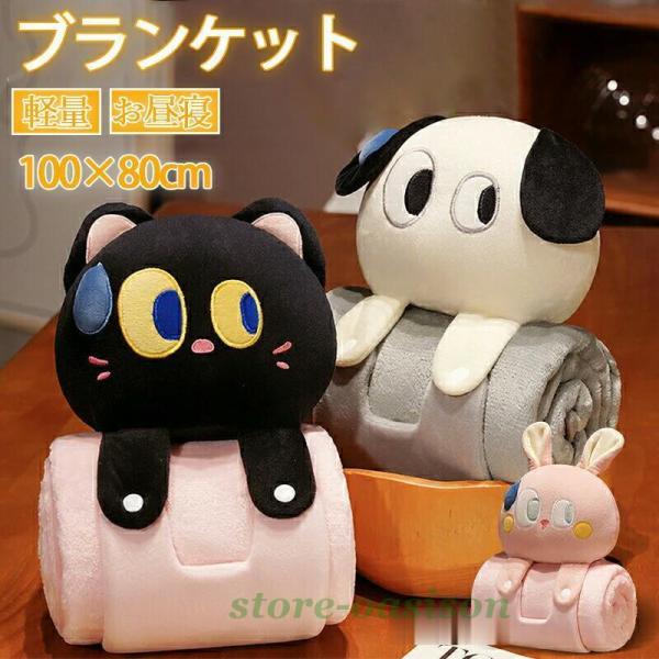 ブランケット ひざ掛け ぬいぐるみ 大きめ 収納 柔らかい ふわふわ  ブランケット 折りたたみ ふ...