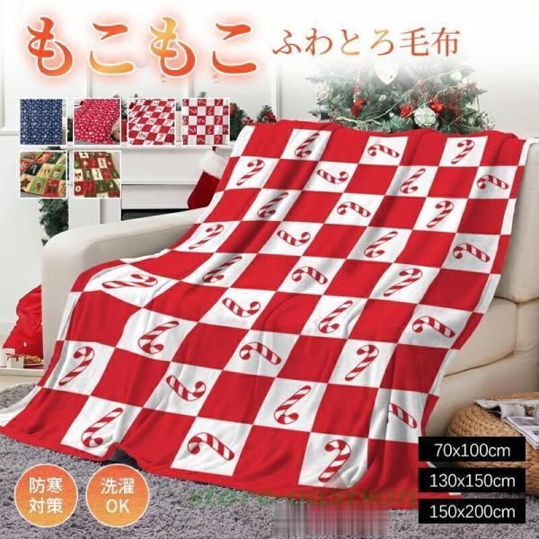 ふわとろ毛布 クリスマス飾り  掛け敷き  極上ふわとろ 毛布ブランケット 大判 もこもこ ふわふわ...
