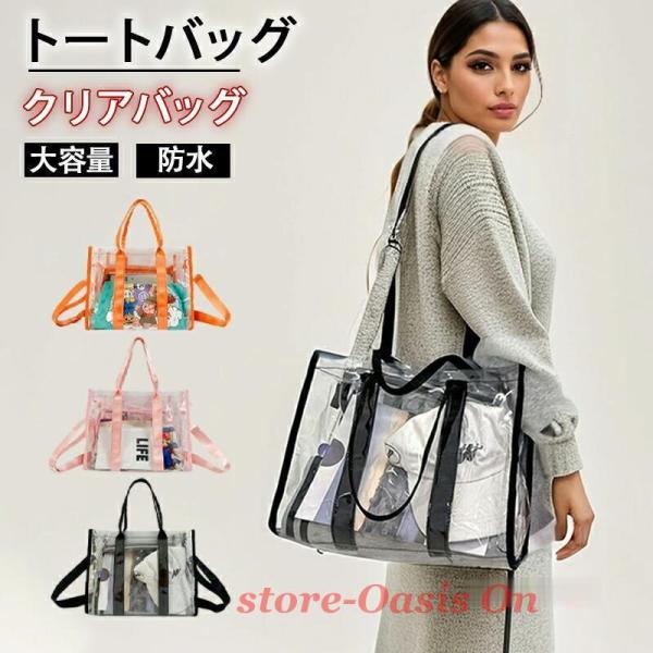 クリアバッグ ビニールバッグ防水 透明 A4 ショルダー ァスナー付き 大容量 レディース メンズ ...