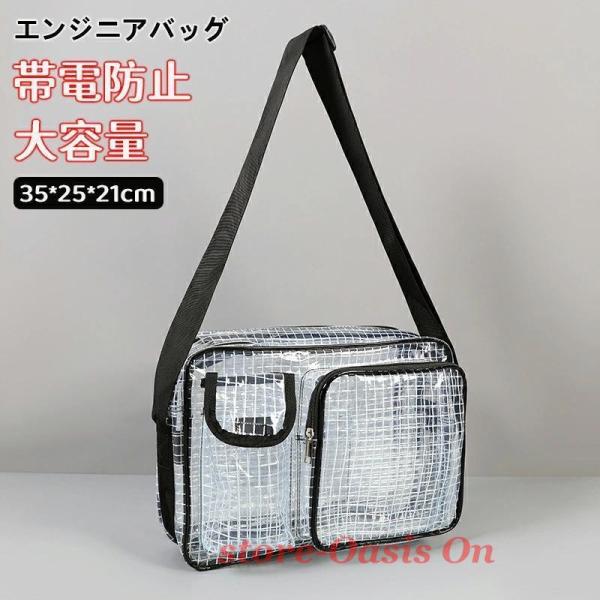 エンジニアバッグ 35×25×21cm 透明 道具袋 斜めがけ ショルダーバッグ ショルダーバッグ ...