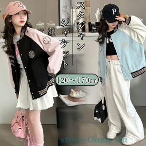 スタジャン キッズ 女の子 ジャケット スプリングコート ジャンパー コート キッズ バイカラー アウター ブルゾン 子供服 長袖 通気性抜群 野球服 通勤 春秋
